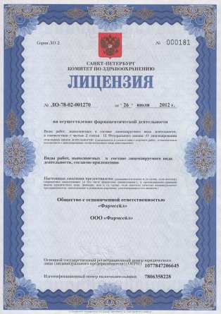 Лицензия на осуществление фармацевтической деятельности в Денисовском