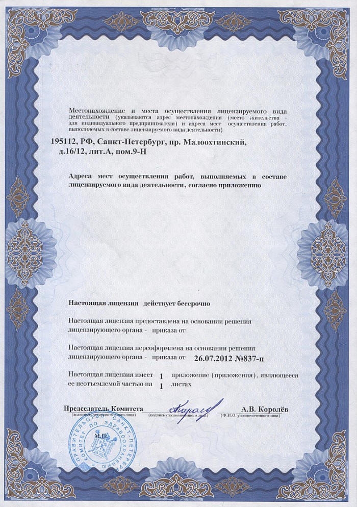 Лицензия на осуществление фармацевтической деятельности в Денисовском